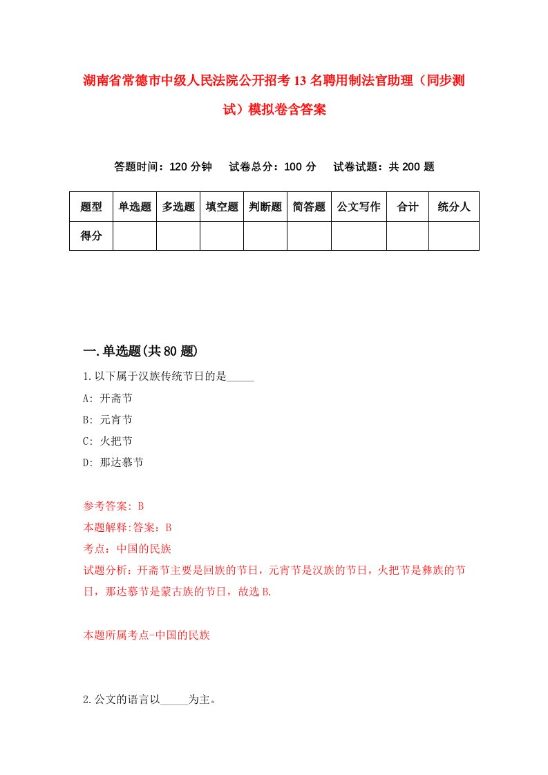 湖南省常德市中级人民法院公开招考13名聘用制法官助理同步测试模拟卷含答案4