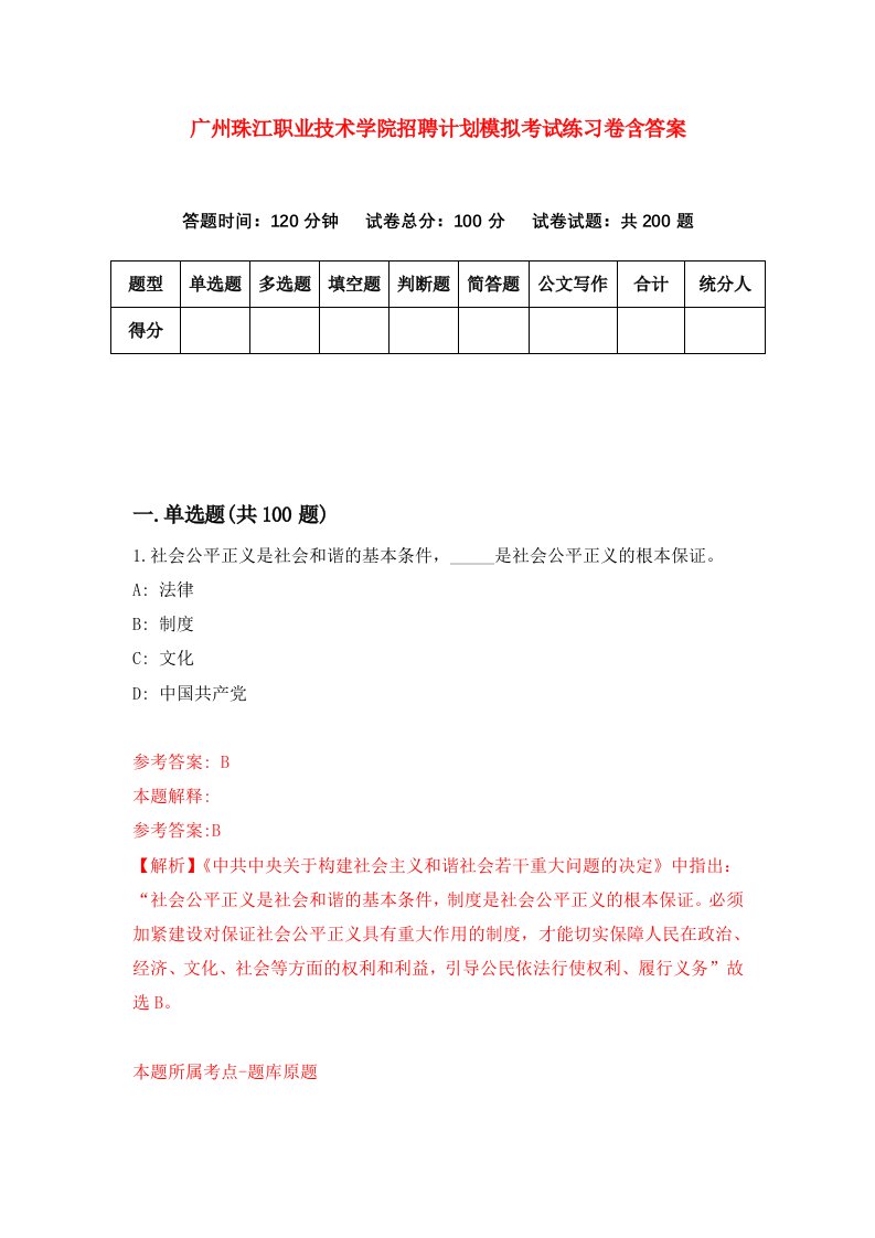 广州珠江职业技术学院招聘计划模拟考试练习卷含答案第7卷