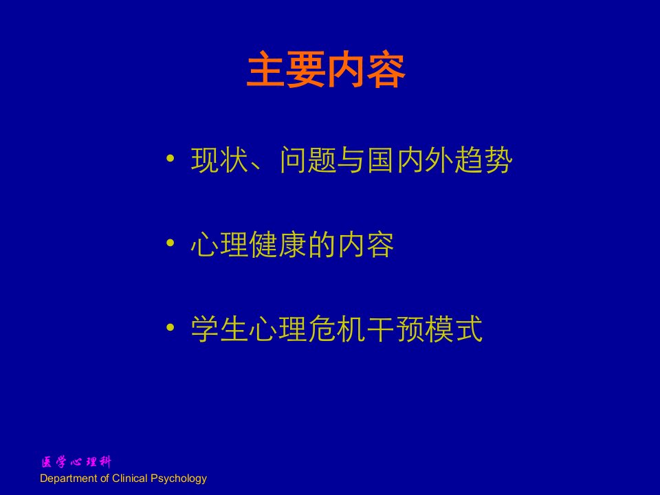 中学生心理健康教育1