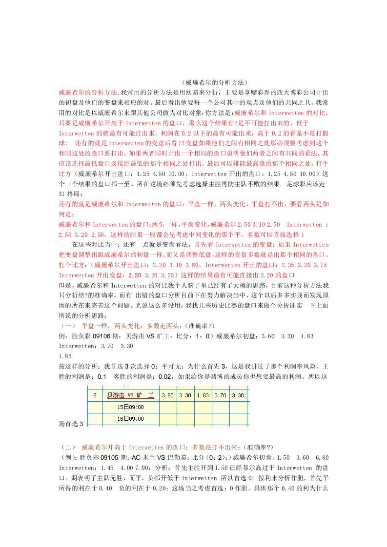 威廉希尔欧赔判断比较法2教材