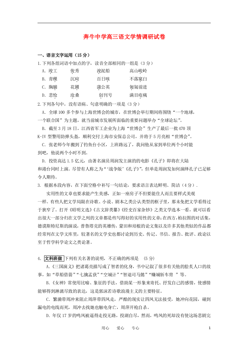 江苏常州市奔牛高级中学2011届高三语文第一次调研测试