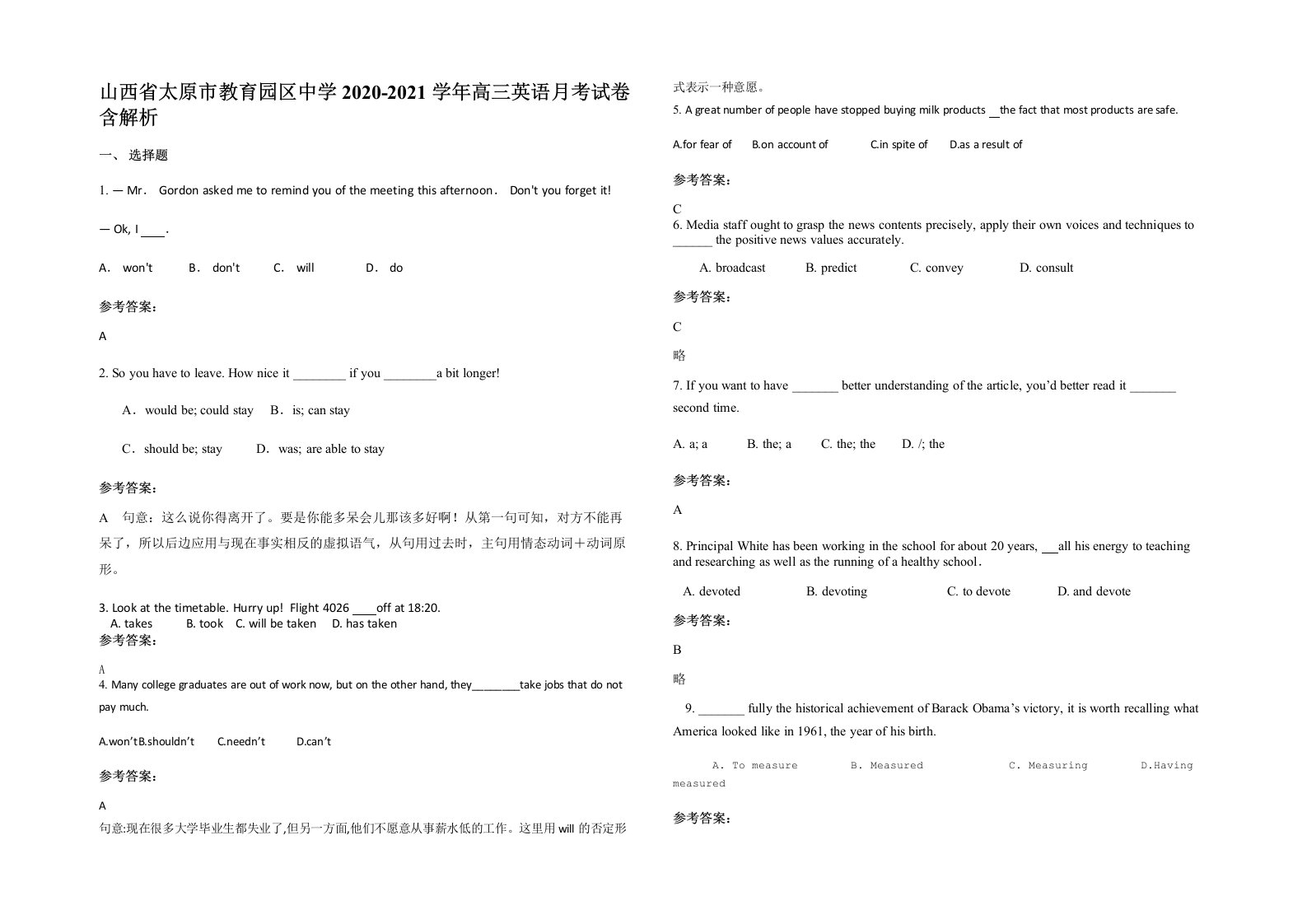 山西省太原市教育园区中学2020-2021学年高三英语月考试卷含解析