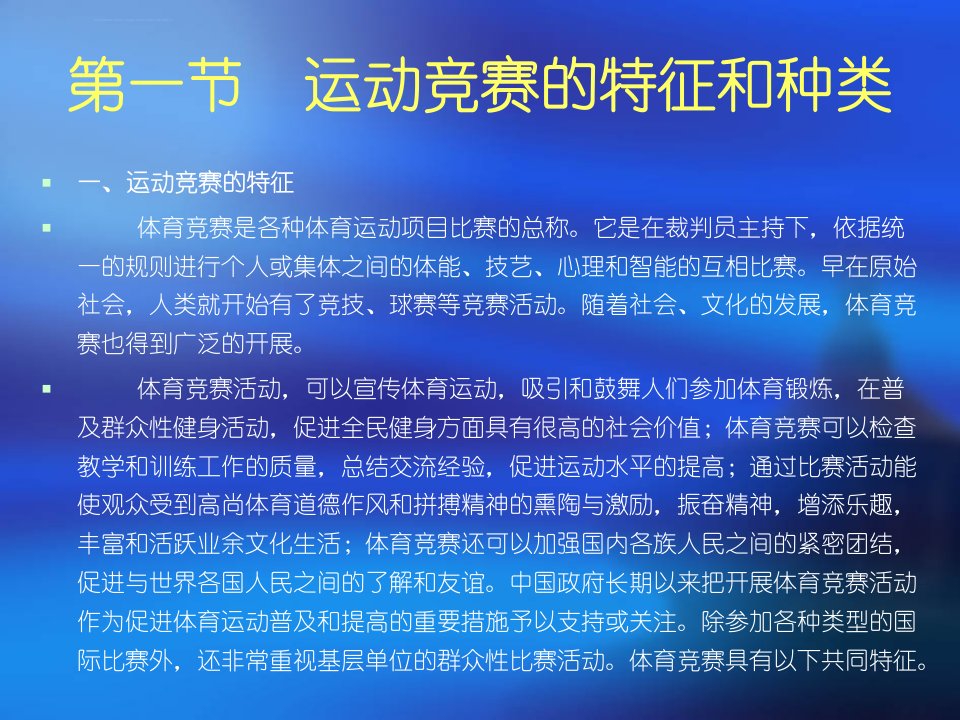 运动竞赛学课件ppt