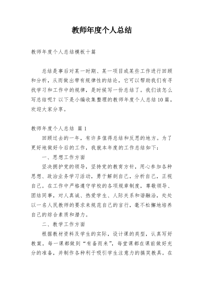 教师年度个人总结_59