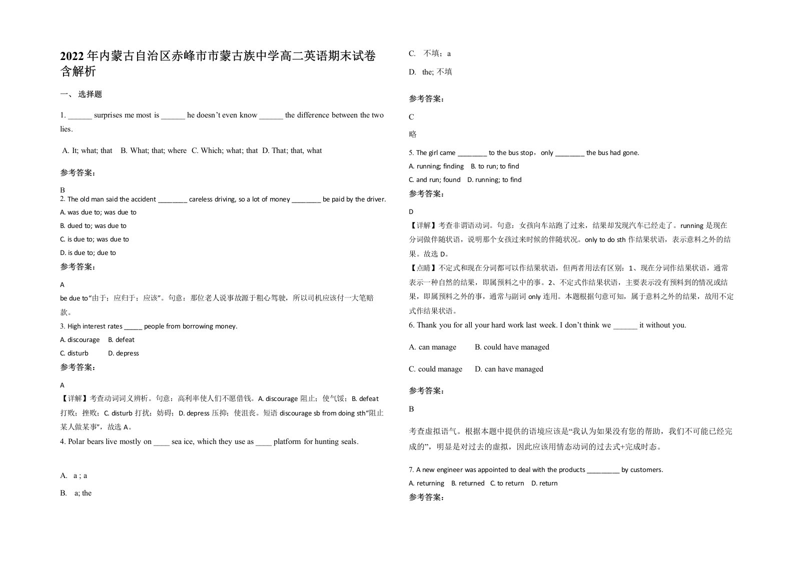 2022年内蒙古自治区赤峰市市蒙古族中学高二英语期末试卷含解析