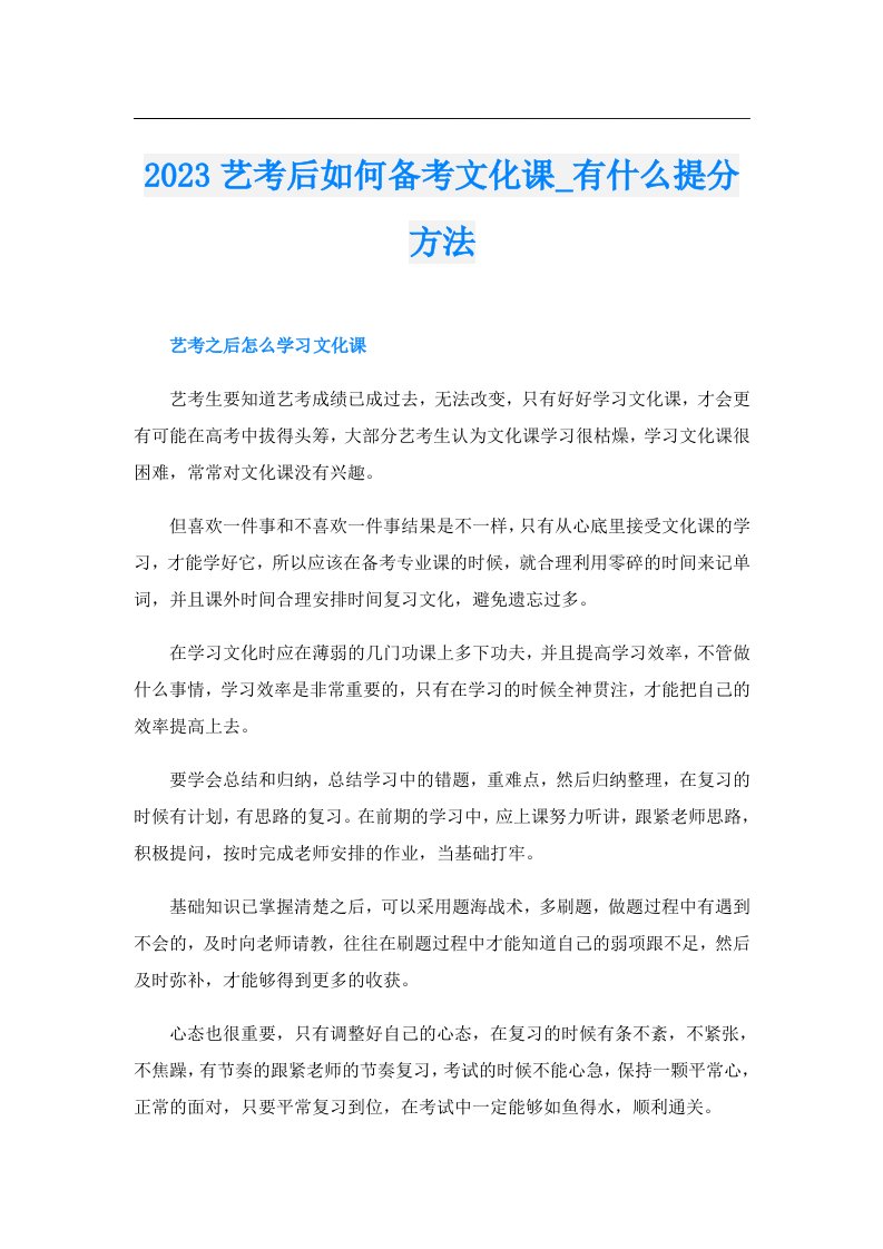 艺考后如何备考文化课_有什么提分方法