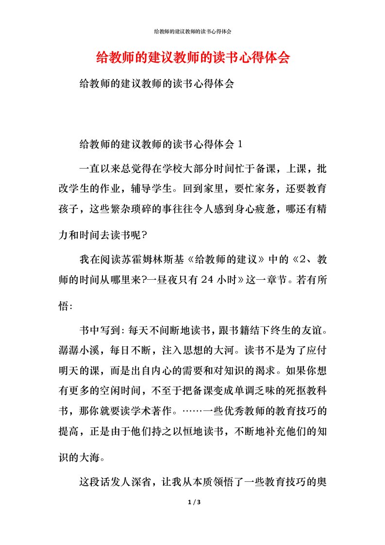 给教师的建议教师的读书心得体会