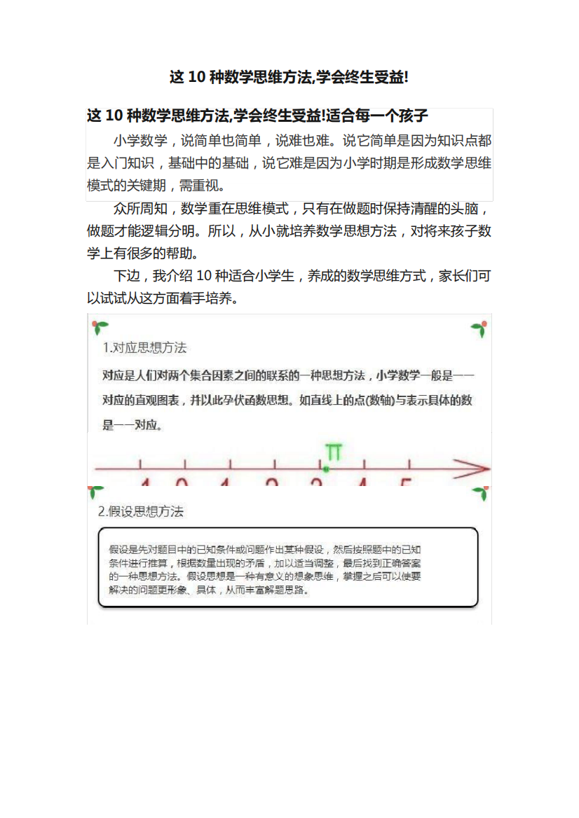 这10种数学思维方法,学会终生受益!