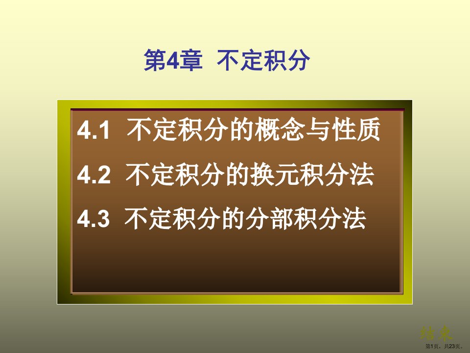 《经济数学》第四章不定积分课件