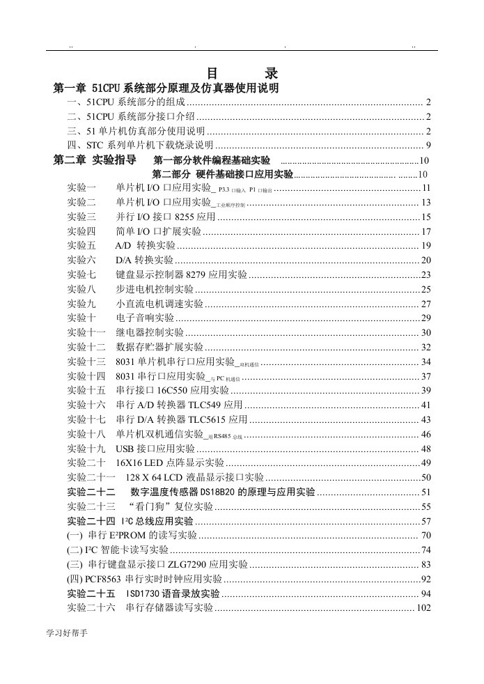 58B(51)单片机实验指导