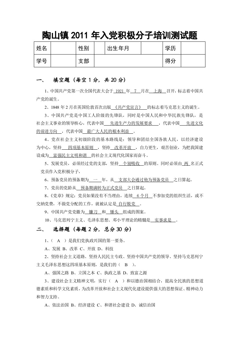 【答案】2011入党积极分子考试试题