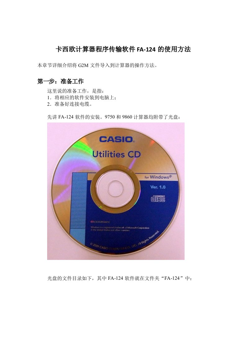 CASIOfa-124计算器传输软件使用说明书