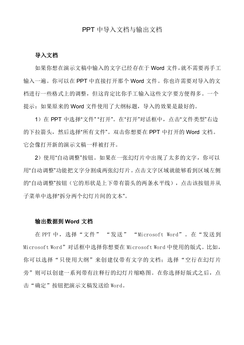 PPT中导入文档与输出文档