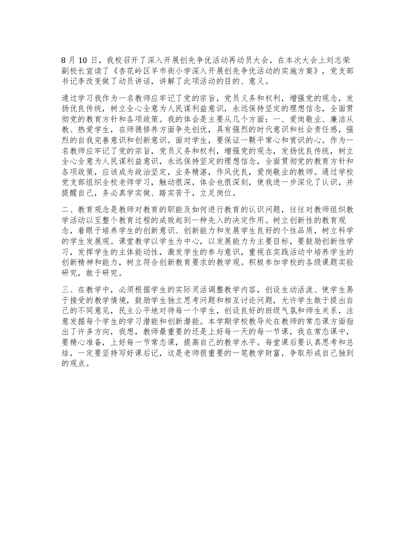 教师创先争优心得体会