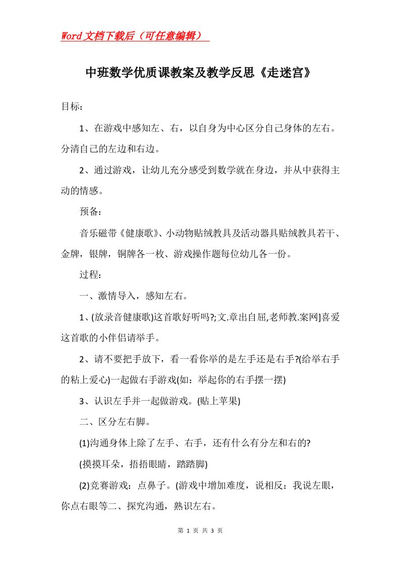 中班数学优质课教案及教学反思走迷宫