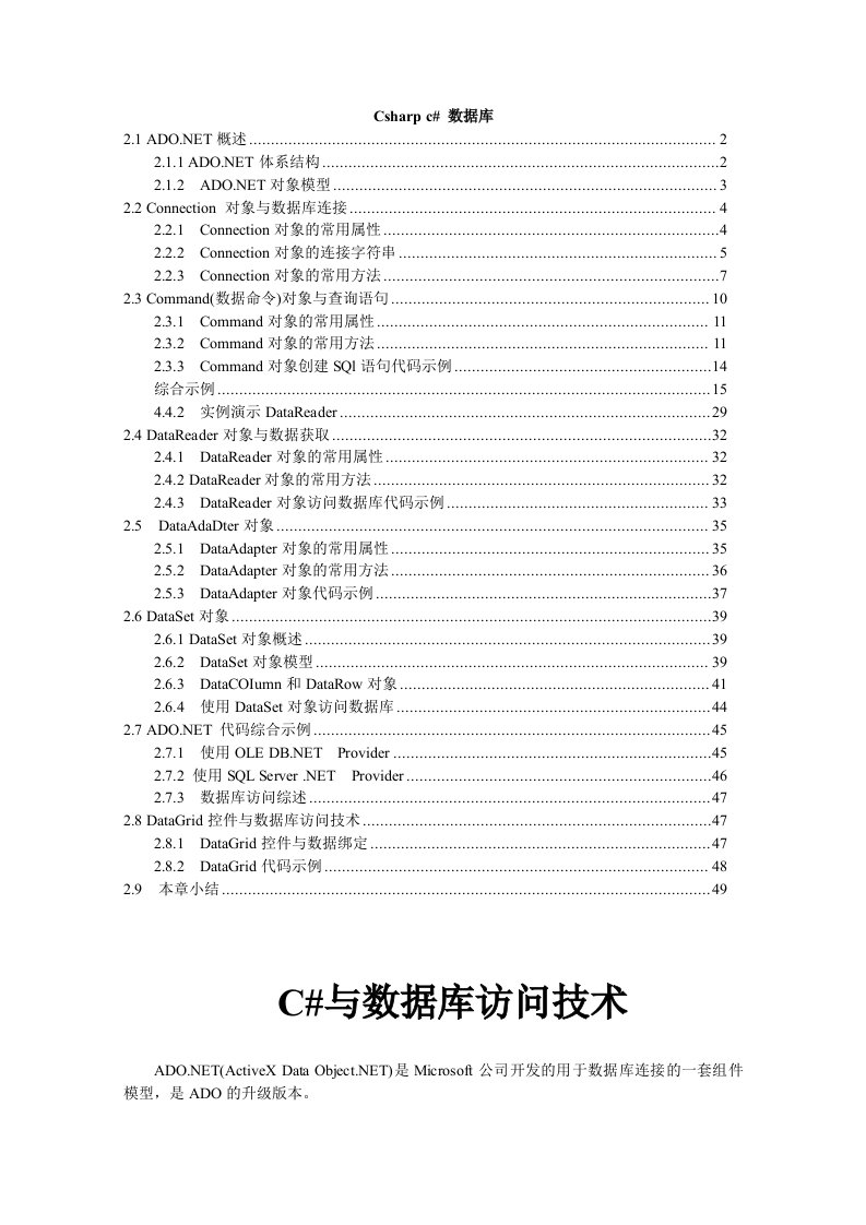 Csharp与数据库访问技术