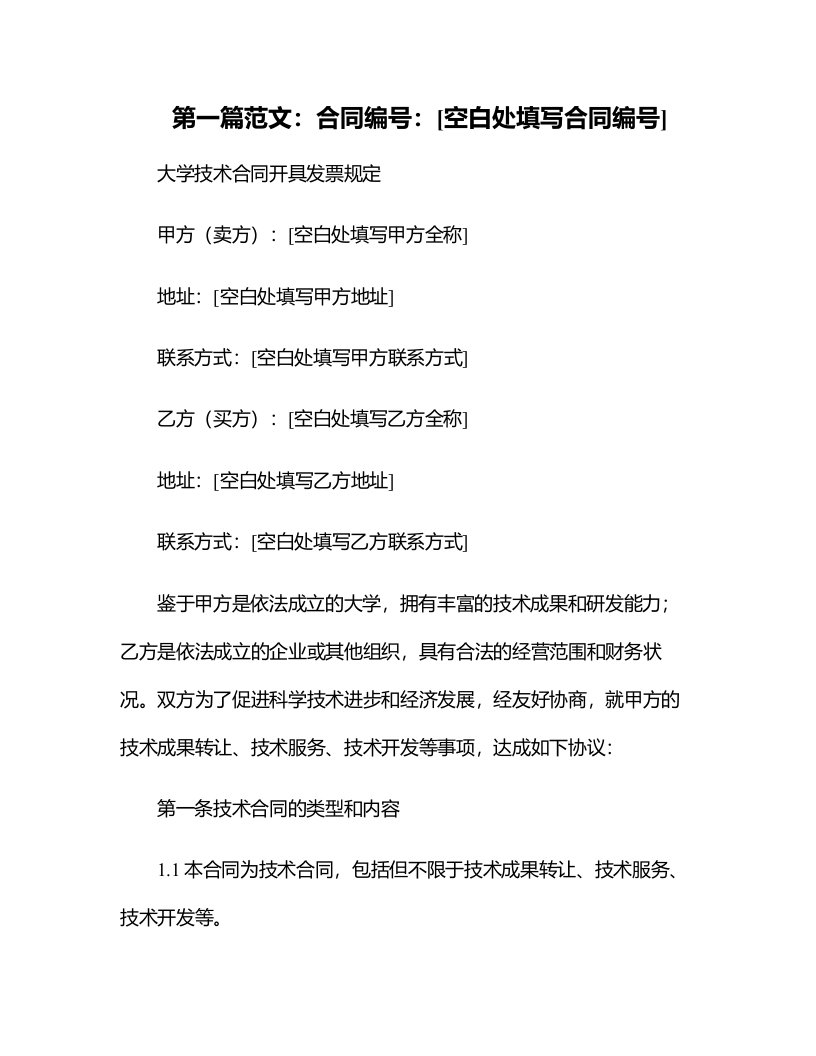 大学技术合同开具发票规定