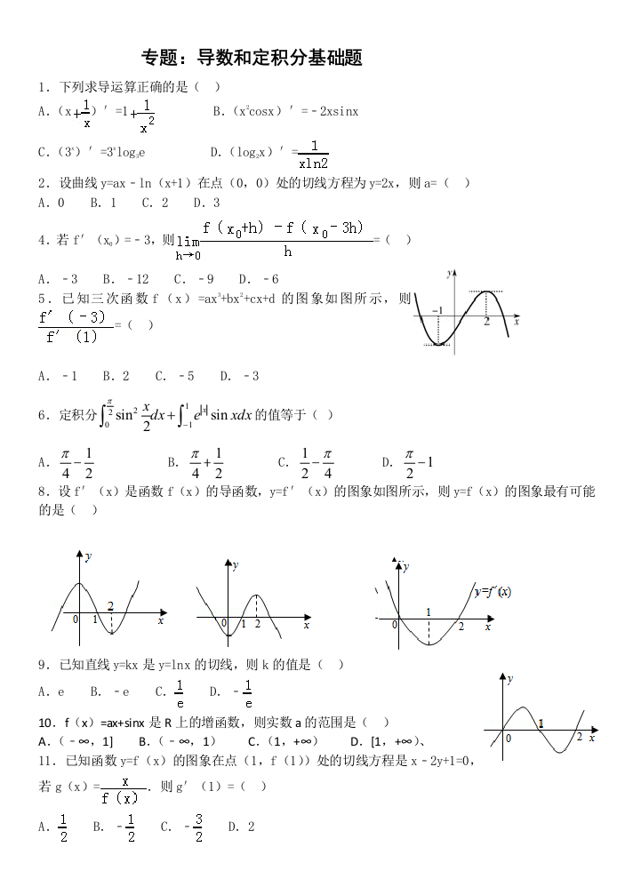 导数与定积分