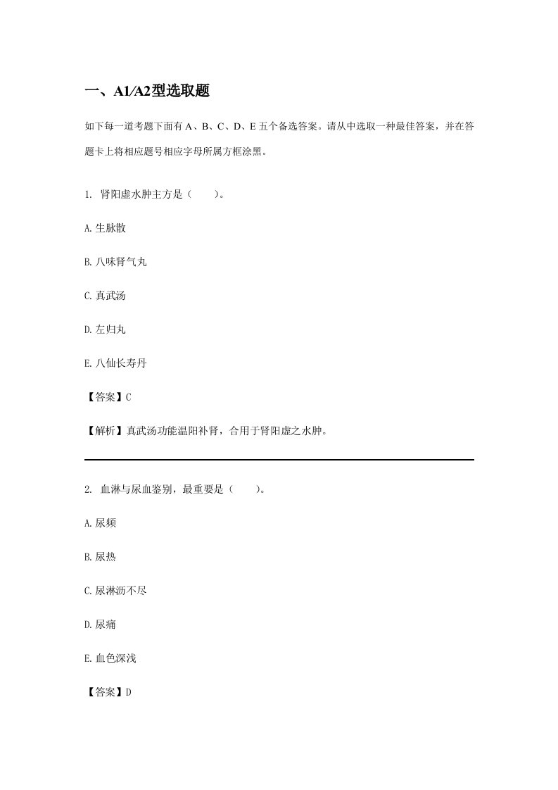 2022年中医内科学(中级职称)考试题及答案