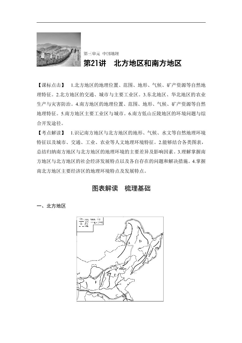 19-20版-北方地区和南方地区