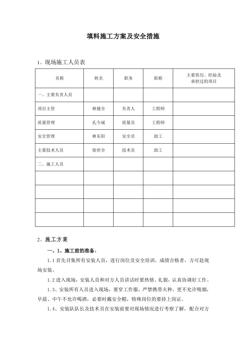 冷却塔填料施工方案及安全措施