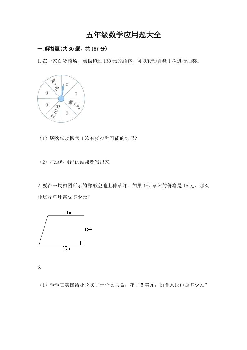 五年级数学应用题大全及答案（历年真题）