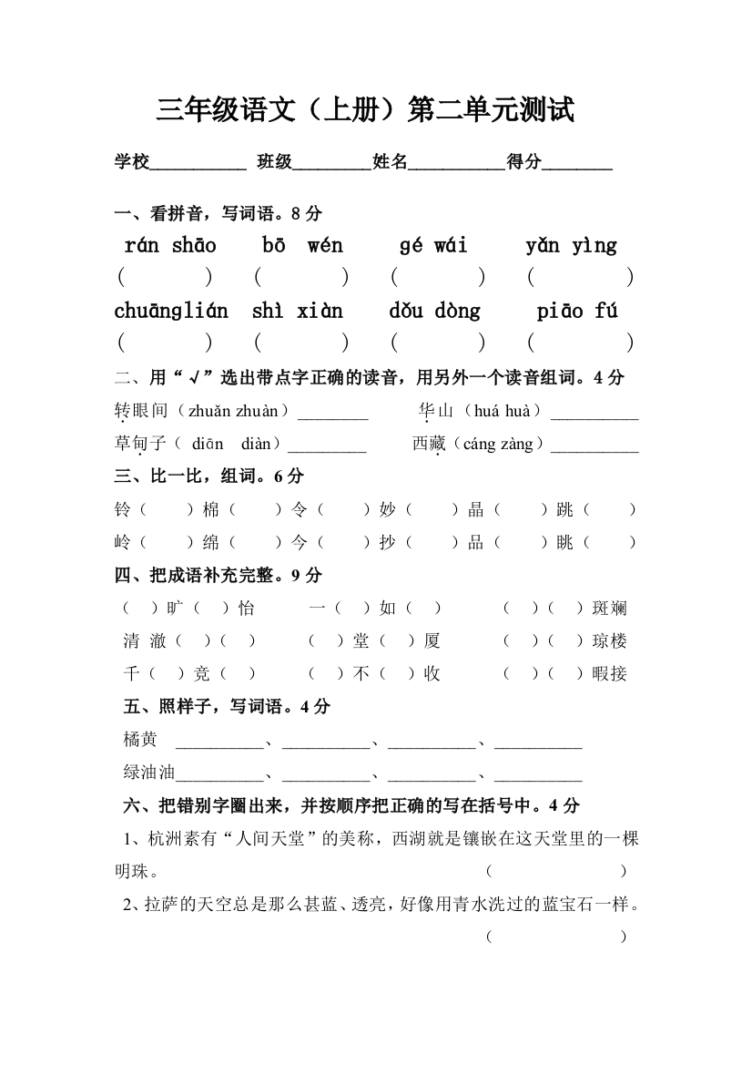 2三年级语文上册第二单元检测