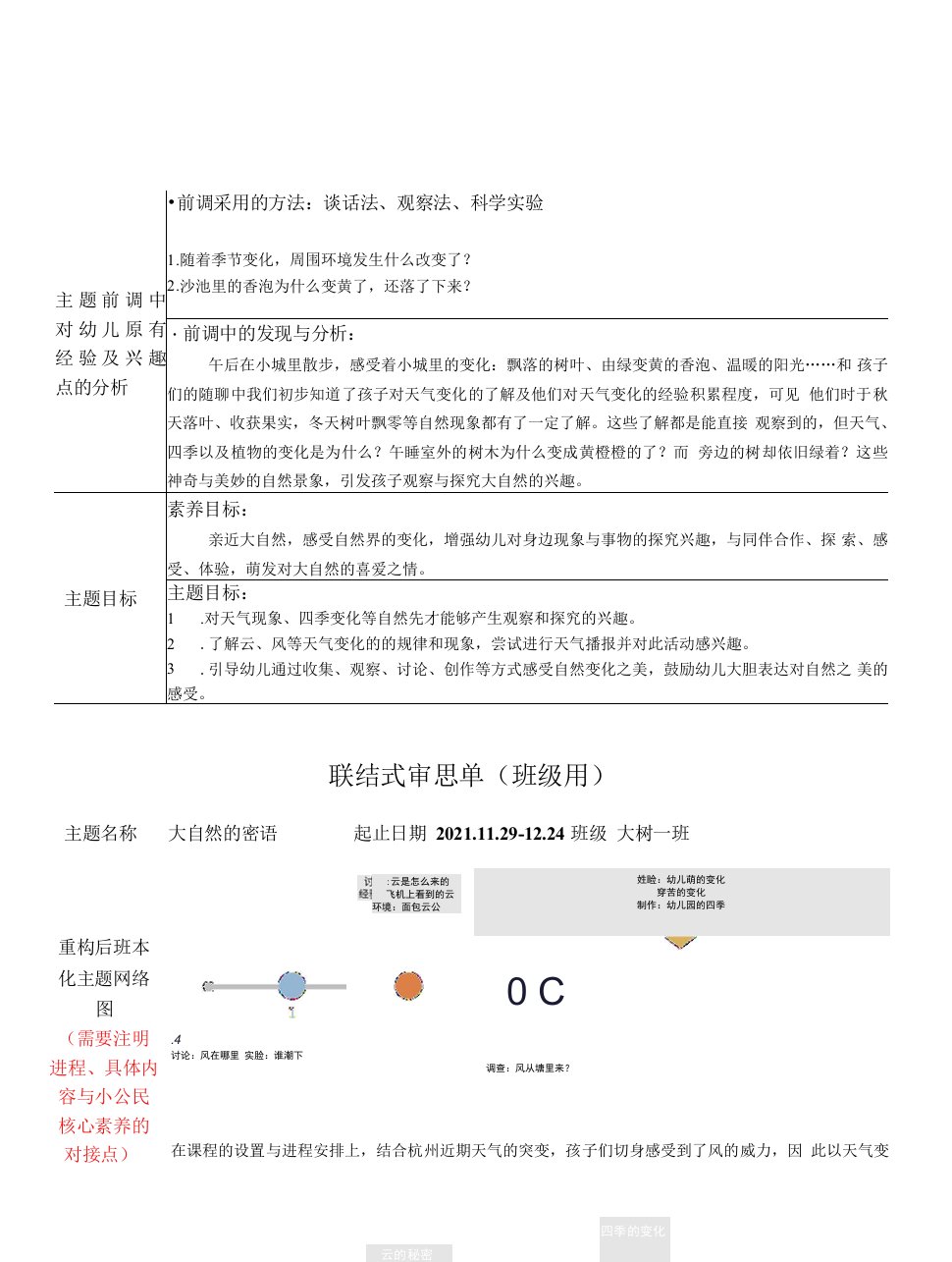 中小学《大自然的密语》公开课教案教学设计课件案例测试练习卷题