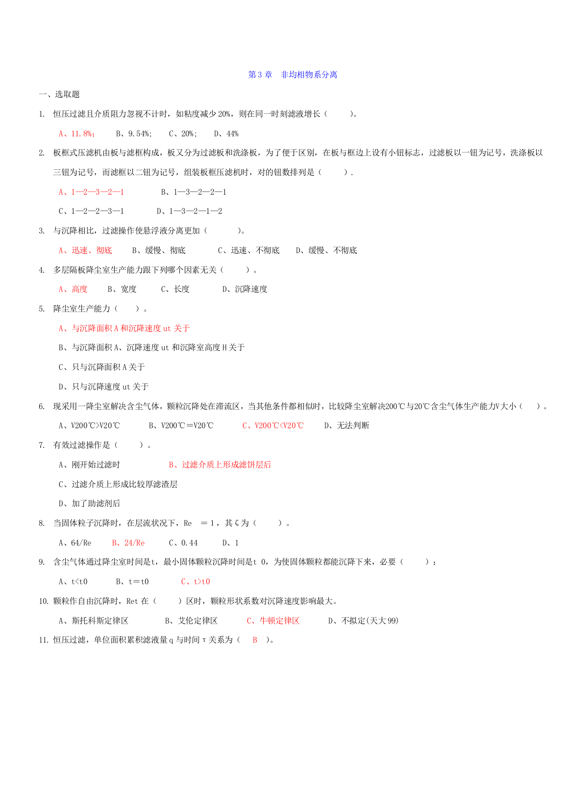 2021年化工原理试题库下册适合青海大学版