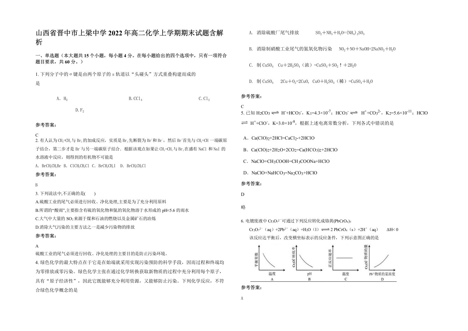 山西省晋中市上梁中学2022年高二化学上学期期末试题含解析