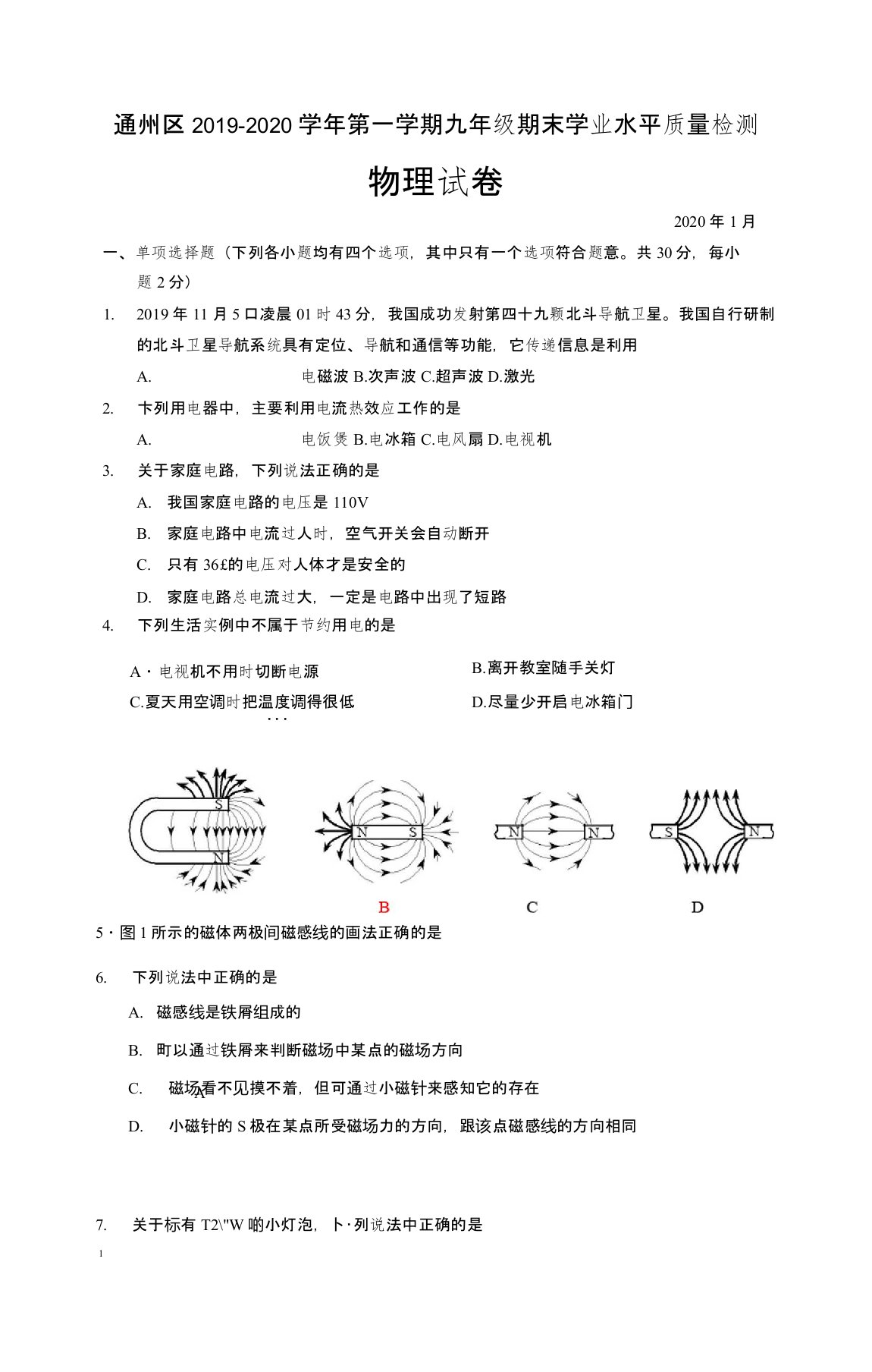 2020北京通州初三(上)期末物理试题及答案