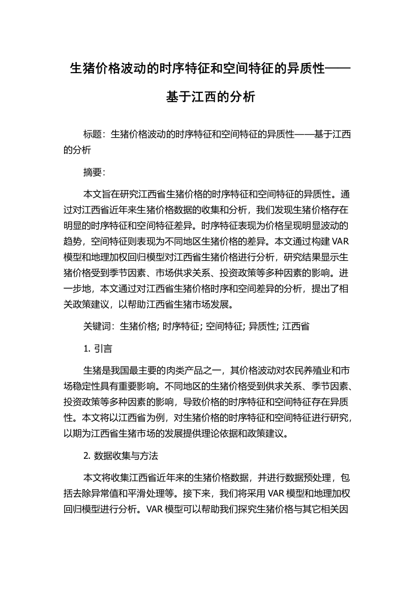 生猪价格波动的时序特征和空间特征的异质性——基于江西的分析