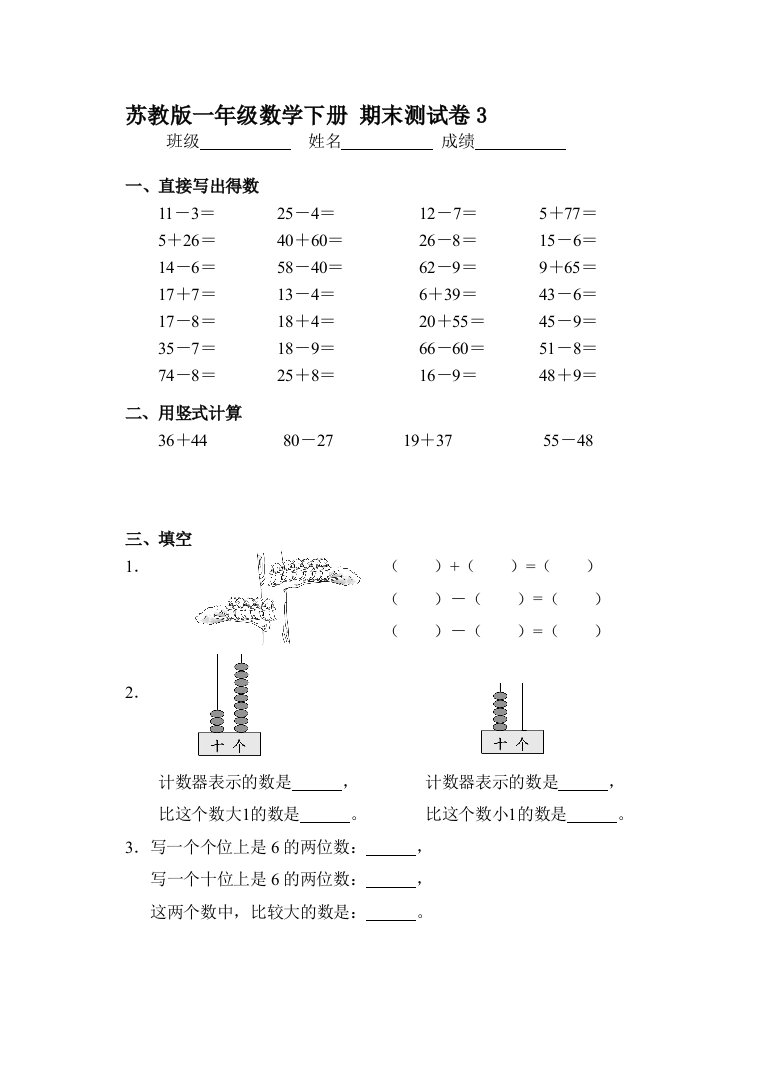 苏教版一年级数学下册