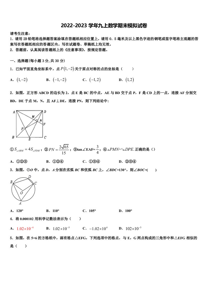 2022年上海市宝山区九年级数学第一学期期末联考模拟试题含解析