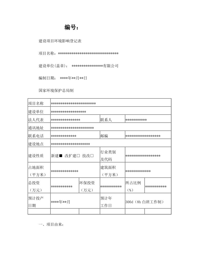 标准登记表模板(呕心沥血,倾心之作)