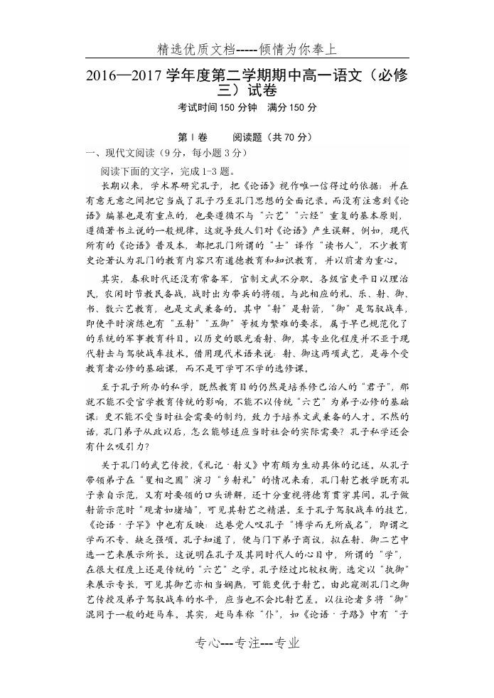 高一语文(必修三)试卷(附答题卡、答案)(共14页)