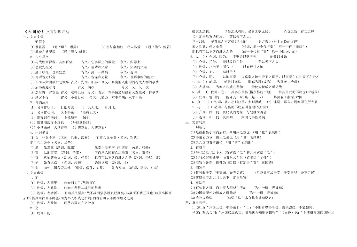 《六国论》《阿房宫赋》文言知识归纳