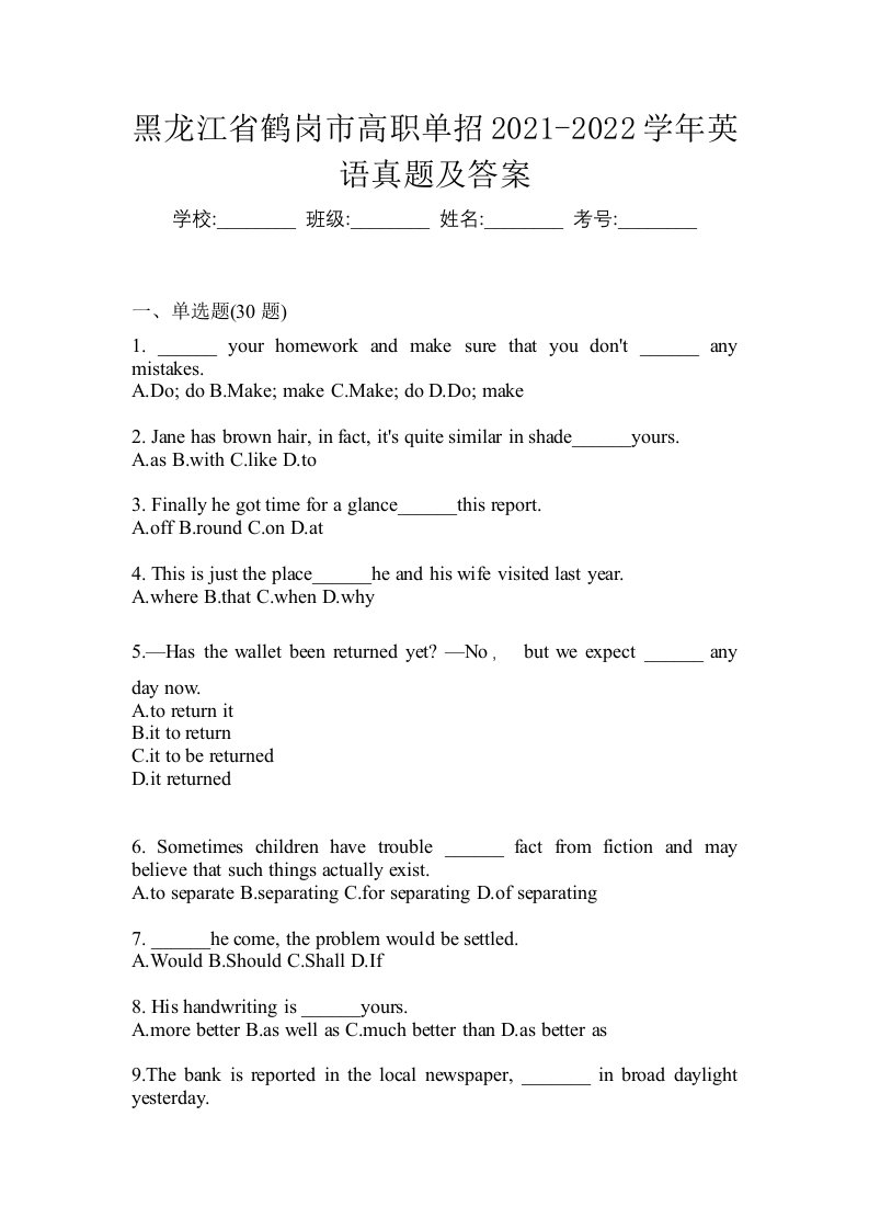 黑龙江省鹤岗市高职单招2021-2022学年英语真题及答案