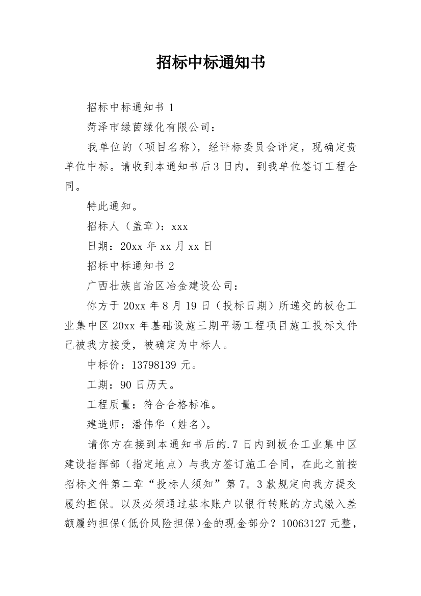 招标中标通知书