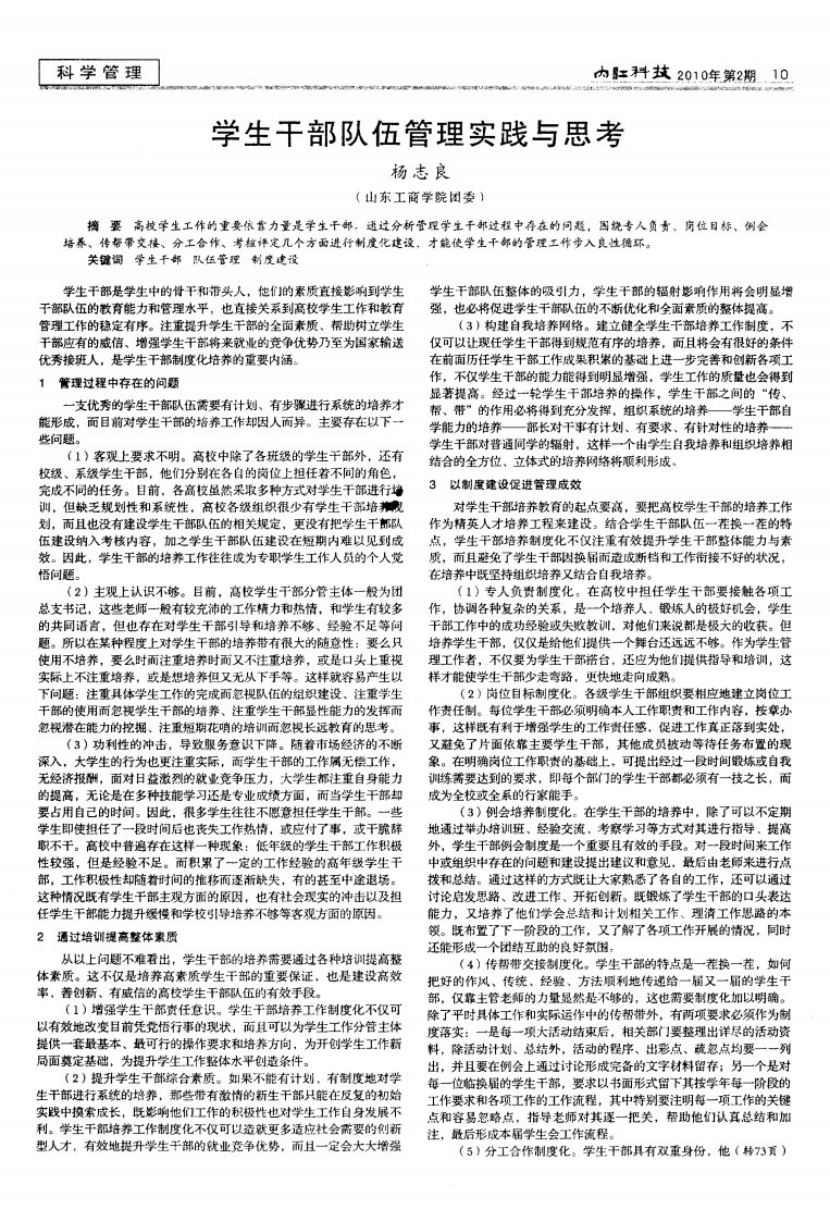 学生干部队伍管理实践与思考.pdf