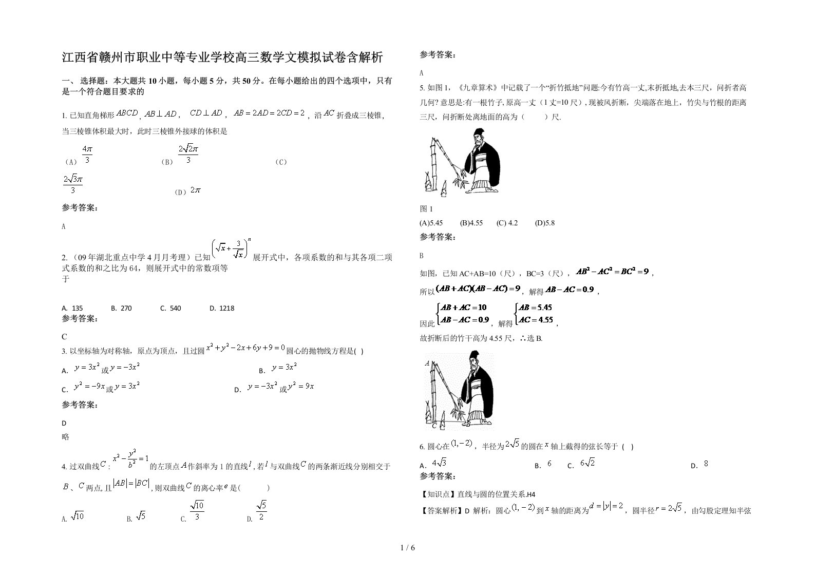 江西省赣州市职业中等专业学校高三数学文模拟试卷含解析