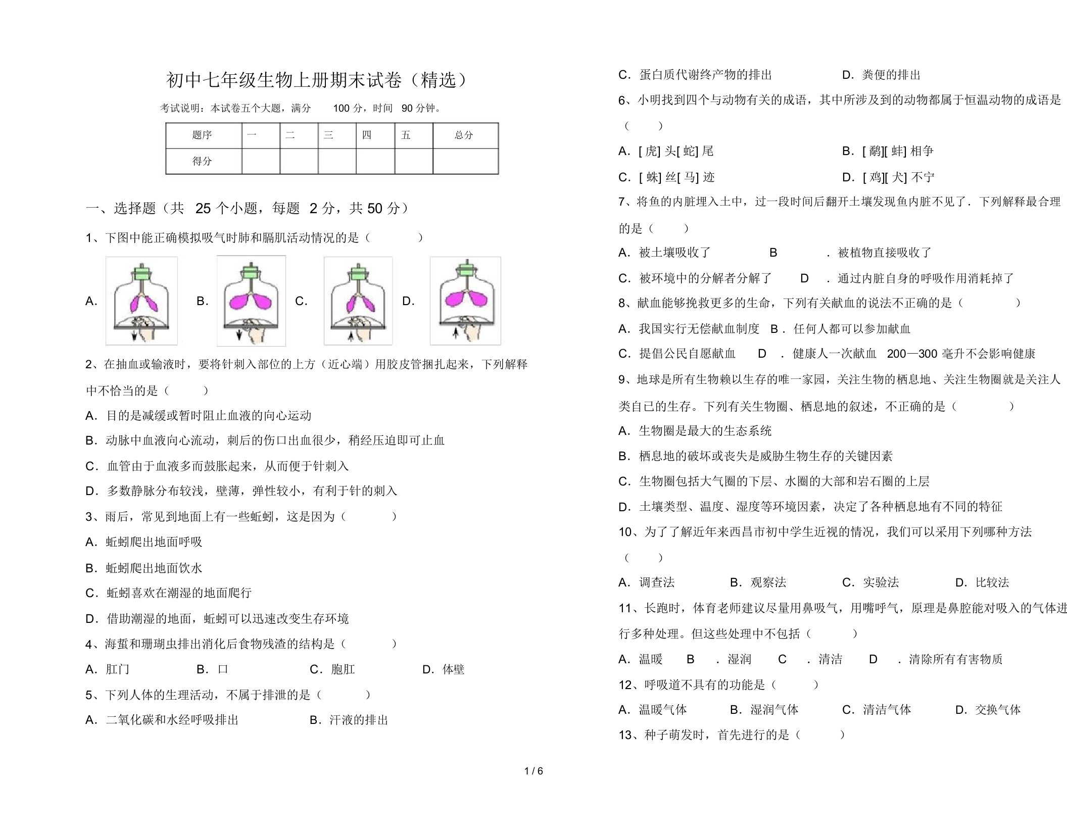 初中七年级生物上册期末试卷(精选)