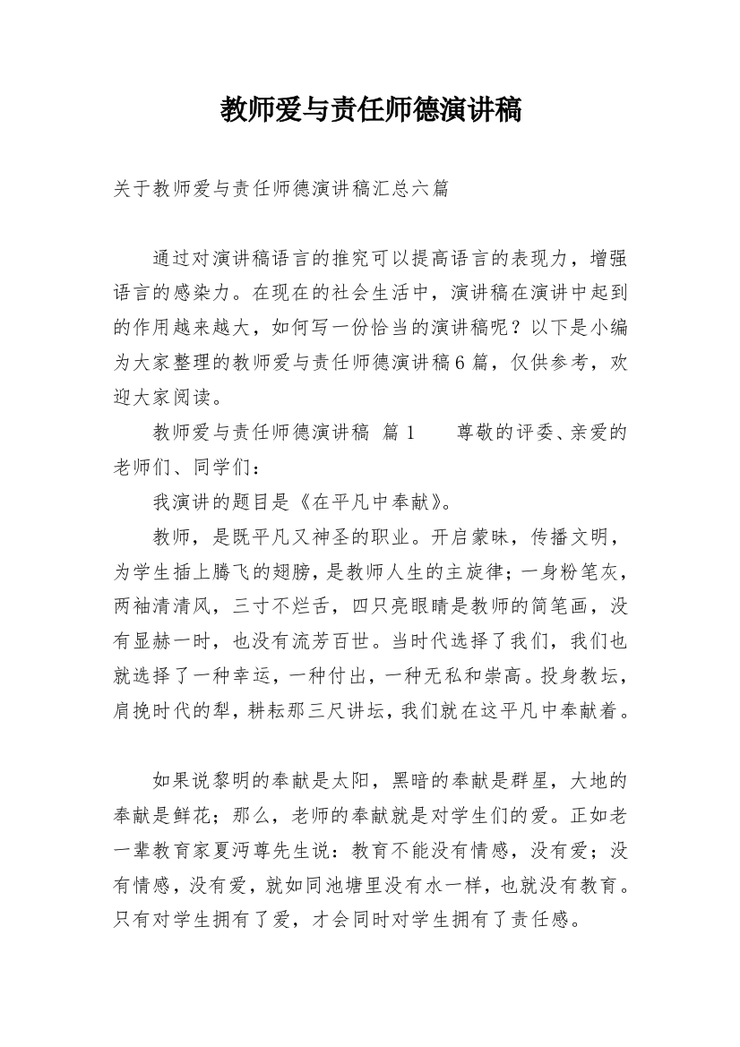 教师爱与责任师德演讲稿_40