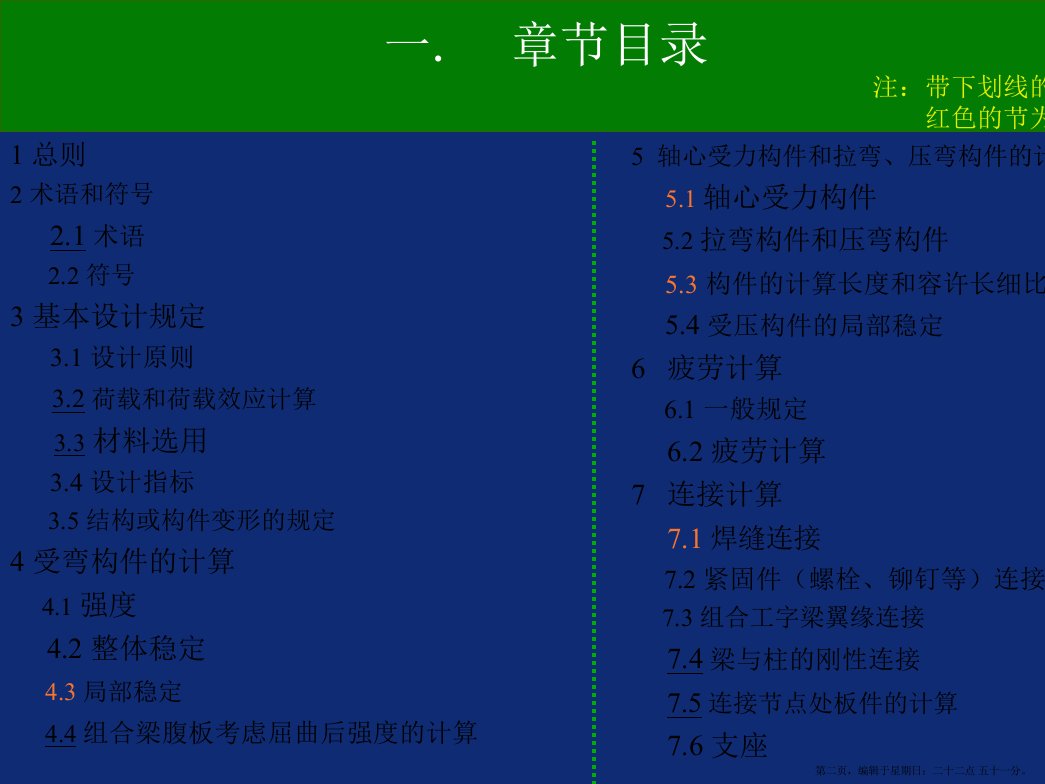 GB50017钢结构设计规范修订内容概述powerpoint141页