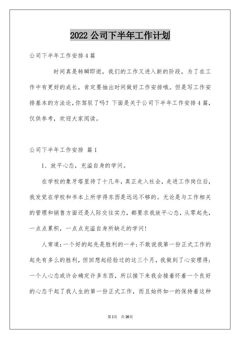 2022公司下半年工作计划_16