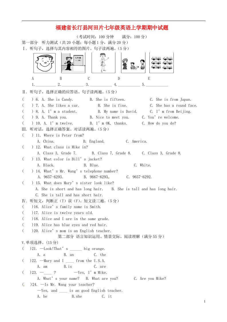 福建省长汀县河田片七级英语上学期期中试题