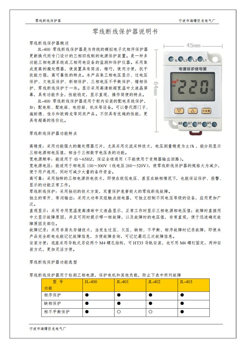 零线断线保护器