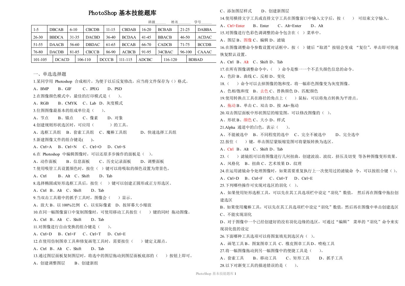 2018山西省专业技能题库Photoshop图像处理有答案