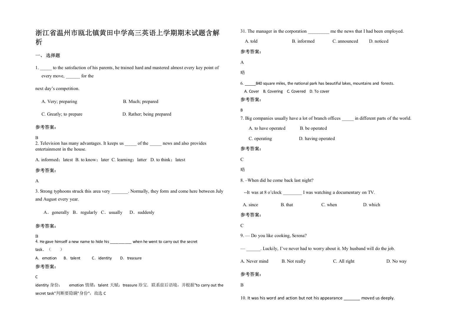 浙江省温州市瓯北镇黄田中学高三英语上学期期末试题含解析