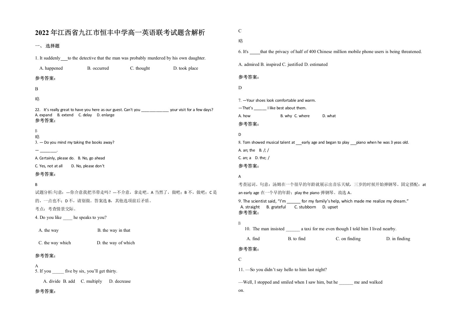 2022年江西省九江市恒丰中学高一英语联考试题含解析